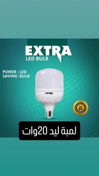 لمبة ليد EXTRA