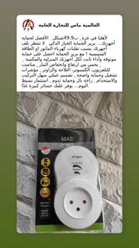 بريز الحماية الذكي - MAS
