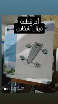 ميزان أشخاص رقمي - فيوتشر (Future)