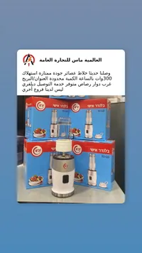 خلاط عصائر محمول - زاك (Zac)