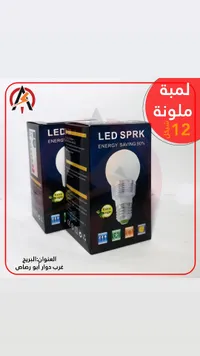 لمبة LED ملونة موفرة للطاقة - سبارك (SPRK) - سوق غزة