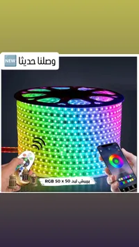 شريط إضاءة ليد ذكي - RGB 50x50