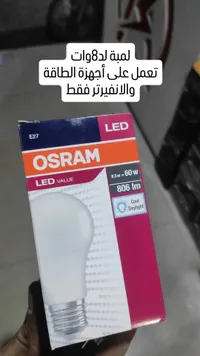 لمبة ليد 8.5 وات - أوسرام (Osram)
