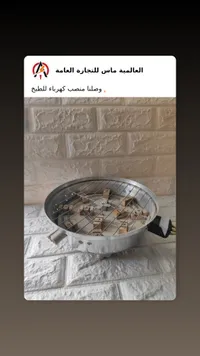 منصب كهربائي للطبخ - العالمية ماس