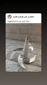 شفرة مفرمة الخضار - لهلوبة