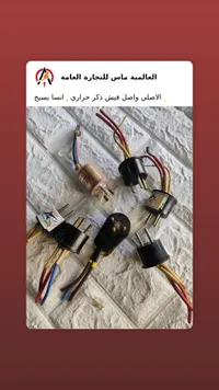 فيش كهرباء حراري أصلي