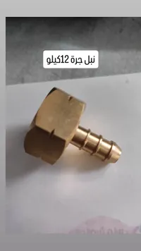 نبل توصيل لجرّة غاز 12 كيلو