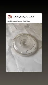غطاء مفرمة الخضار - لهلوبة