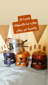 طنجرة غاز موفرة للاستهلاك