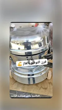 فرن التوفير بالغاز - العالمية ماس للتجارة العامة