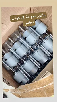 ماتور مروحة نحاس 12 فولت