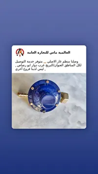 منظم غاز أصلي - كوميت (Comet)