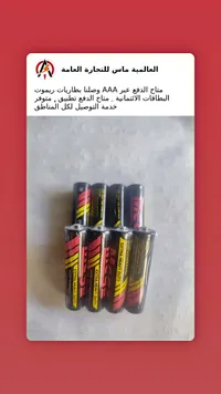 بطاريات ريموت AAA - ميجا (Mega) - سوق غزة