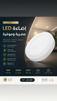 مصباح سقف ليد دائري موفر للطاقة 18 واط - سوق غزة