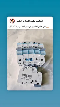 قاطع كهربائي أوتوماتيكي 6 أمبير - هاجر (Hager) - سوق غزة