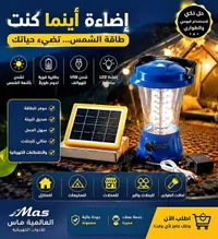 مصباح كشاف يعمل بالطاقة الشمسية - ماس (Mas)