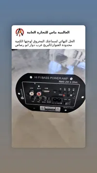 مضخم صوت هاي فاي بيس باور امب (Hi Fi Bass Power Amp)