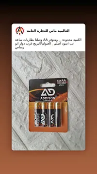 بطاريات AA - أدّيسون (Addison)