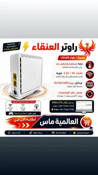 راوتر العنقاء (MikroTik)