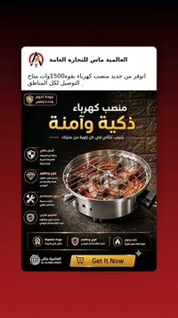 منصب كهرباء ذكي وآمن - العالمية ماس (AL ALAMIA MASS)