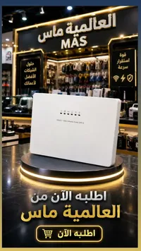 راوتر مودم VDSL2 واي فاي N - العالمية ماس (MAS)