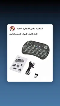 كيبورد لاسلكي مع ماوس ولوحة لمس - العالمية ماس للتجارة العامة