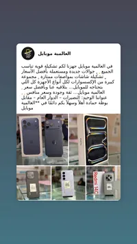 هواتف ذكية متنوعة - العالمية موبايل