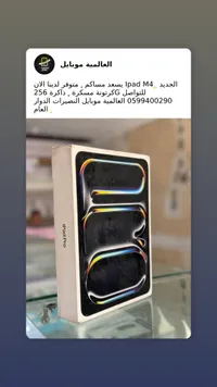 iPad M4 بذاكرة 256GB