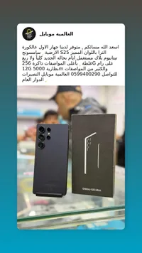 جالاكسي إس 25 ألترا - سامسونج