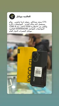 بوكو سي 71 - POCO C71