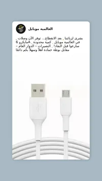 كابل شحن ميكرو يو إس بي - العالمية موبايل