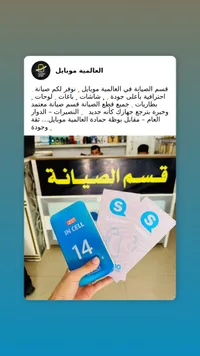 تشكيلة ملحقات جوالات - العالمية موبايل