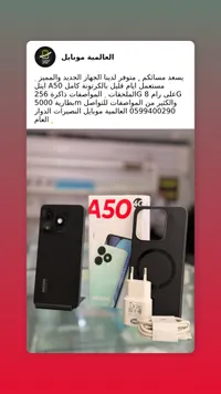 آيفون A50 - العالمية موبايل