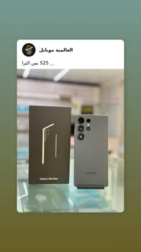 سامسونج جالاكسي إس 25 ألترا