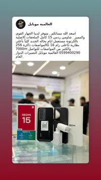 ريدمي 15 - شاومي