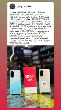 شاومي ريدمي إيه 5 - Xiaomi Redmi A5