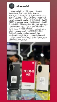 شاومي ريدمي إيه 5 - Xiaomi Redmi A5