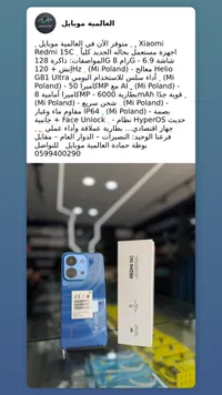 شاومي ريدمي 15 سي - Xiaomi Redmi 15C