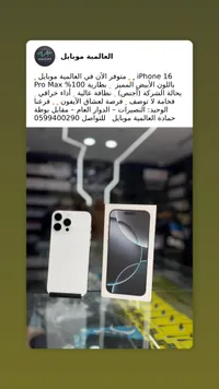 آيفون 16 برو ماكس - العالمية موبايل