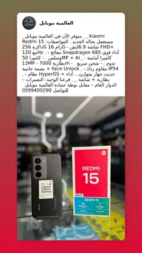 شاومي ريدمي 15