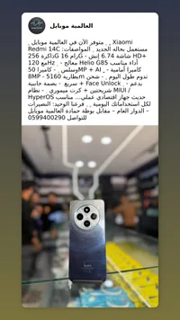 شاومي ريدمي 14 سي - Xiaomi Redmi 14C