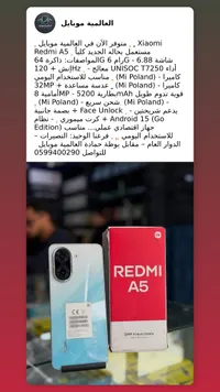 شاومي ريدمي إيه 5 - Xiaomi Redmi A5