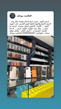 العالمية موبايل