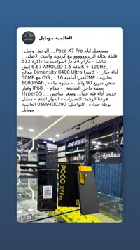 هاتف بوكو إكس 7 برو (Poco)