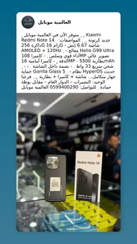 هاتف ريدمي نوت 14 - شاومي (Xiaomi)