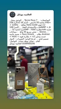 هاتف تكنو بوفا 7 (Tecno)