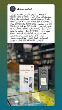 هاتف ريدمي نوت 14 برو - شاومي (Xiaomi)