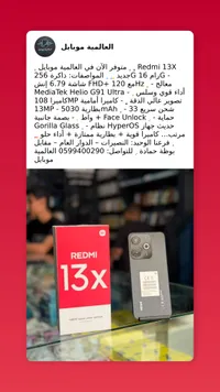 هاتف ريدمي 13 إكس - شاومي (Xiaomi)
