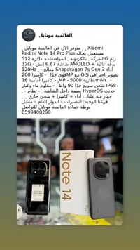 ريدمي نوت 14 برو بلس - شاومي (Xiaomi)
