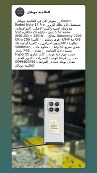 ريدمي نوت 14 برو - شاومي (Xiaomi)